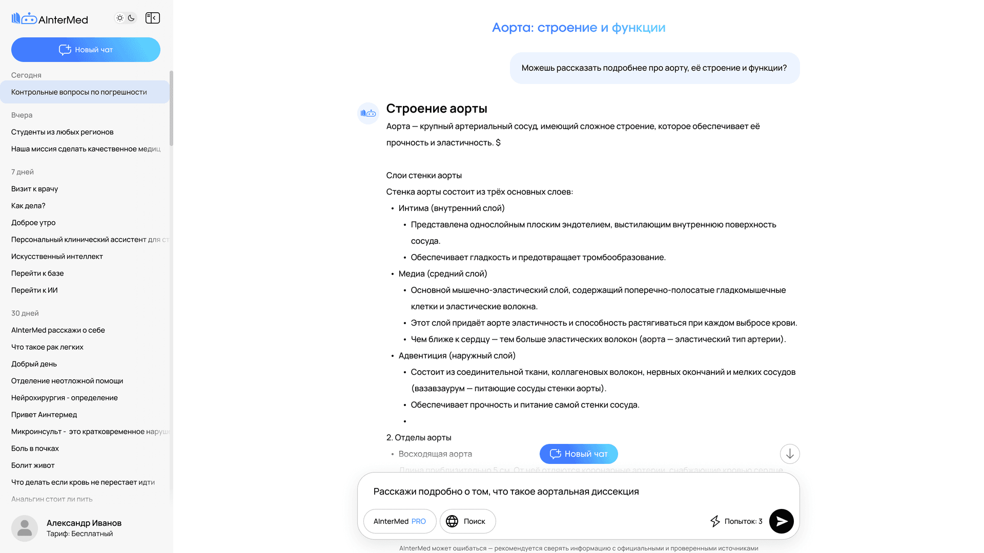 Aintermed UI 2